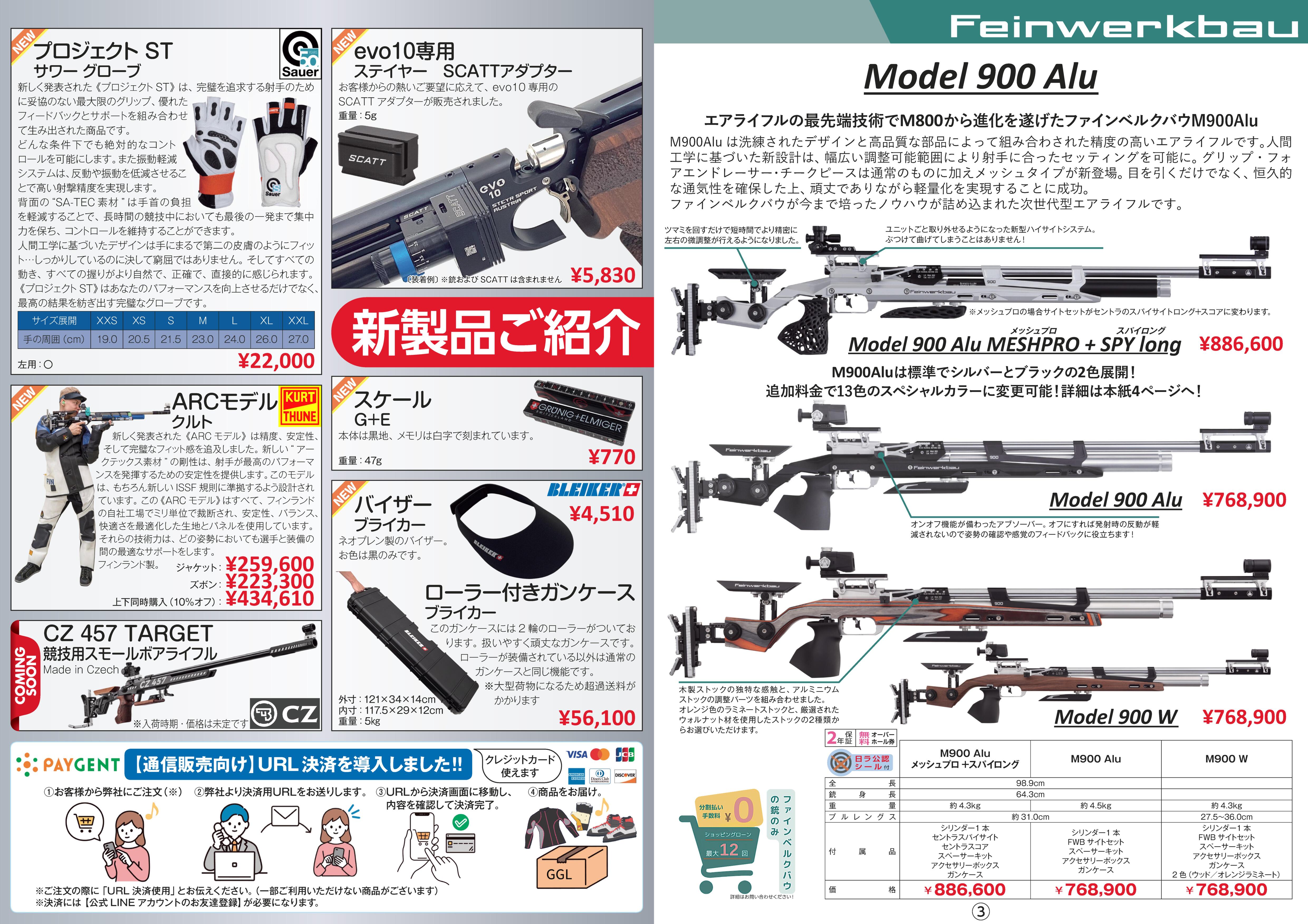 銀座銃砲店 商品カタログ